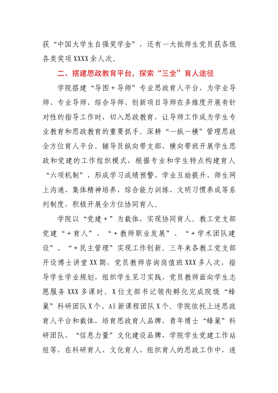 学院党委近五年工作总结.docx_第3页