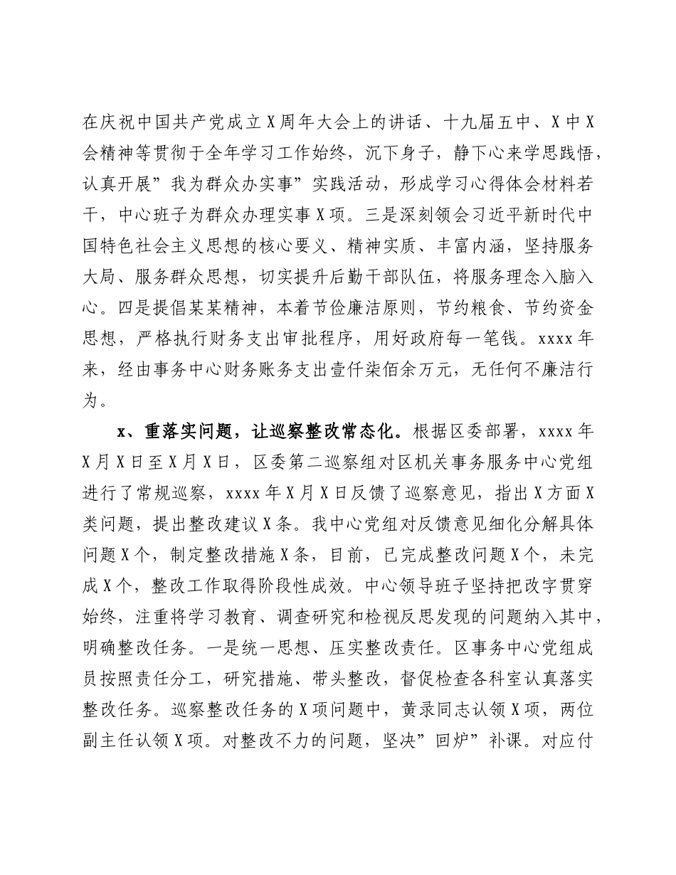区机关事务服务中心2021年工作总结及2022年工作计划.doc_第2页