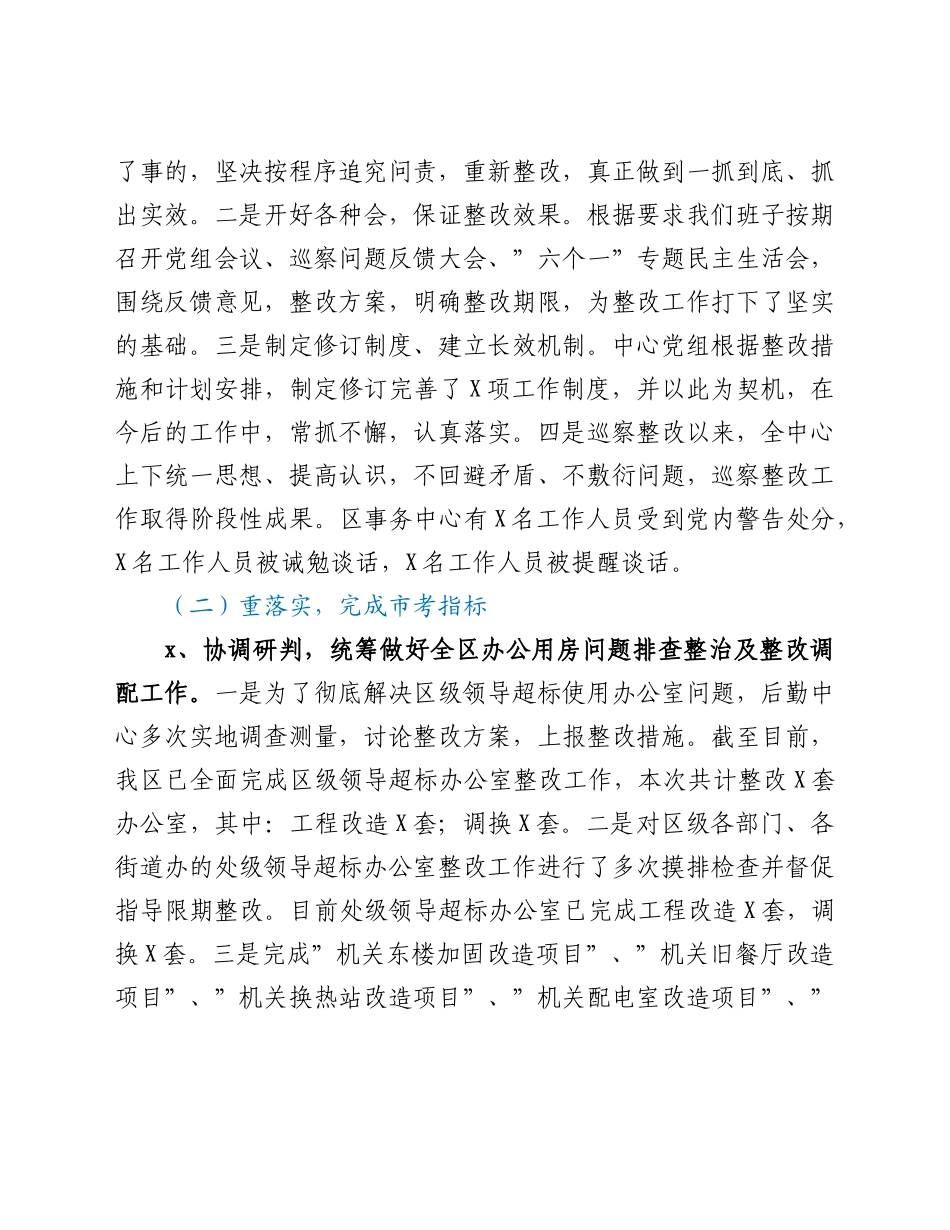 区机关事务服务中心2021年工作总结及2022年工作计划.doc_第3页