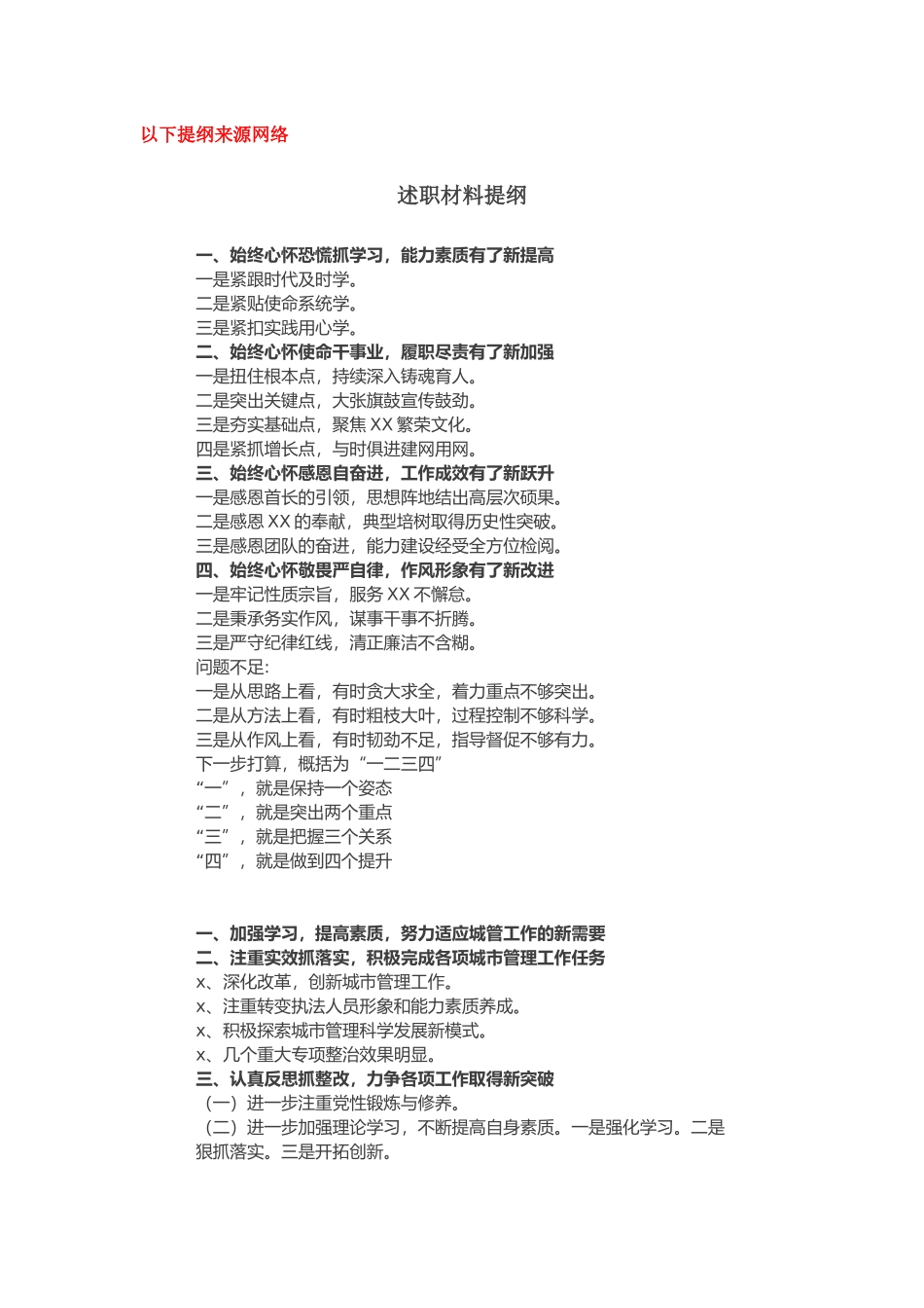 【提纲类】各种讲话稿提纲大全(1).docx_第1页