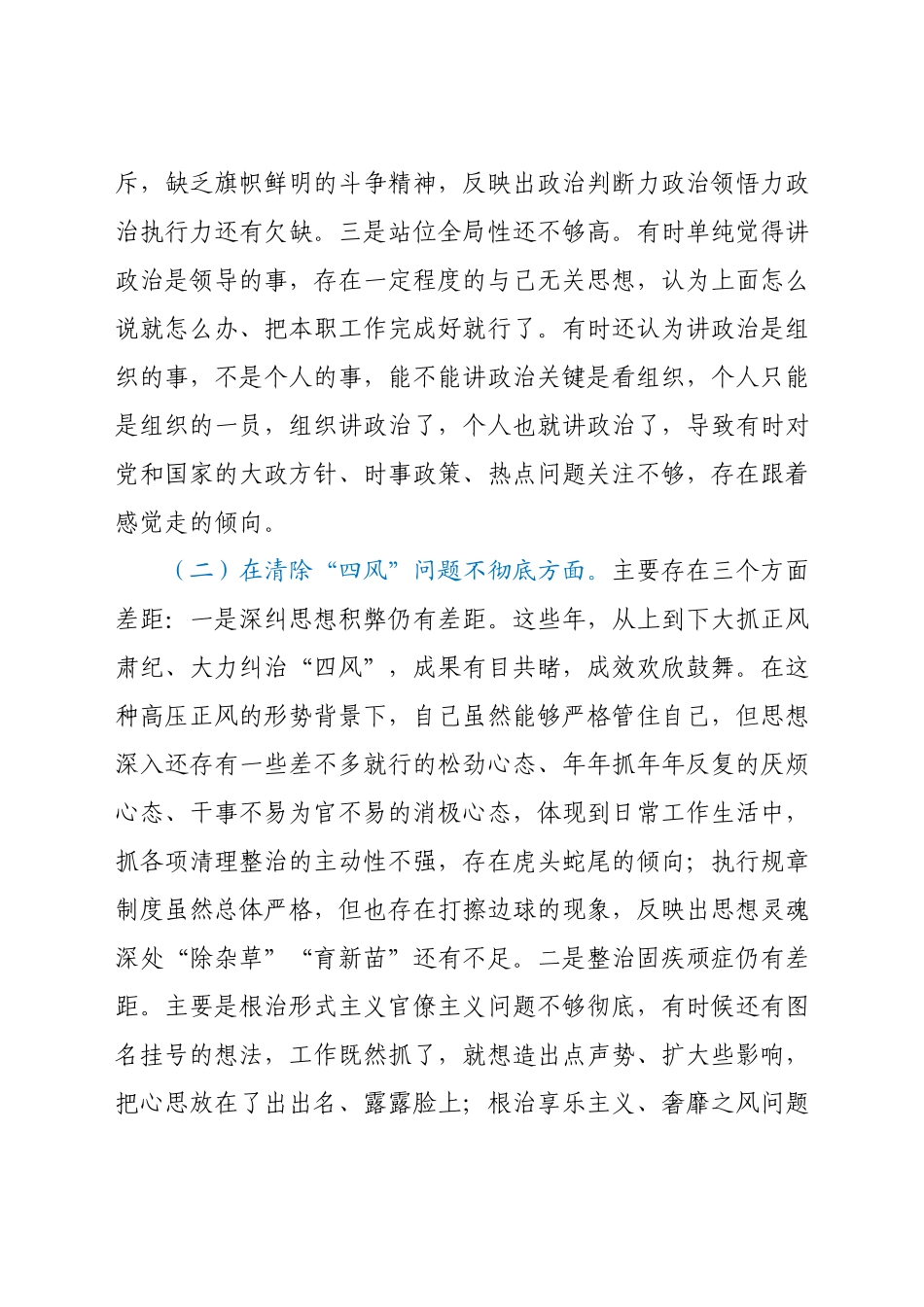学习教育专题组织生活会五个方面对照检查材料.docx_第2页