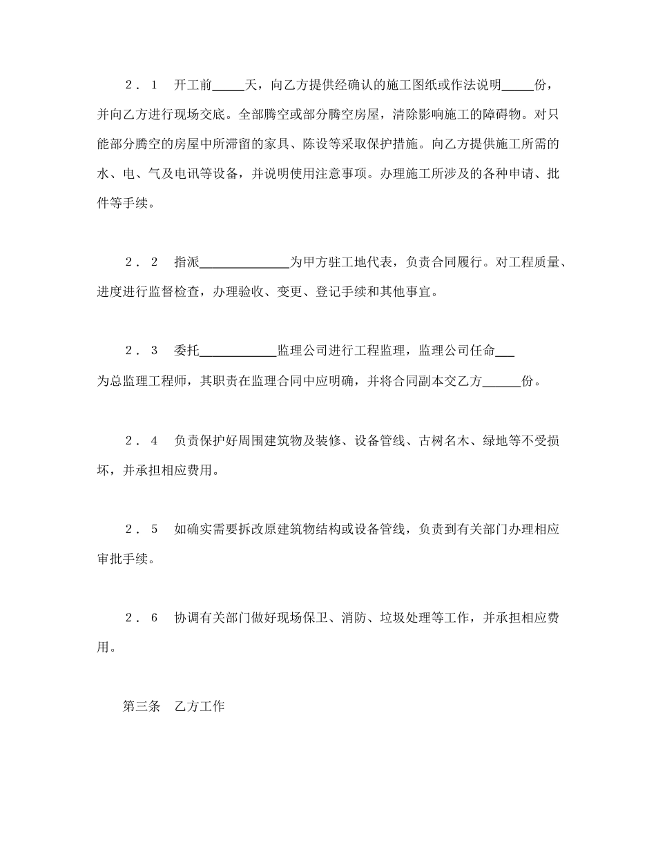 建筑装饰工程施工合同（2）(1).doc_第2页