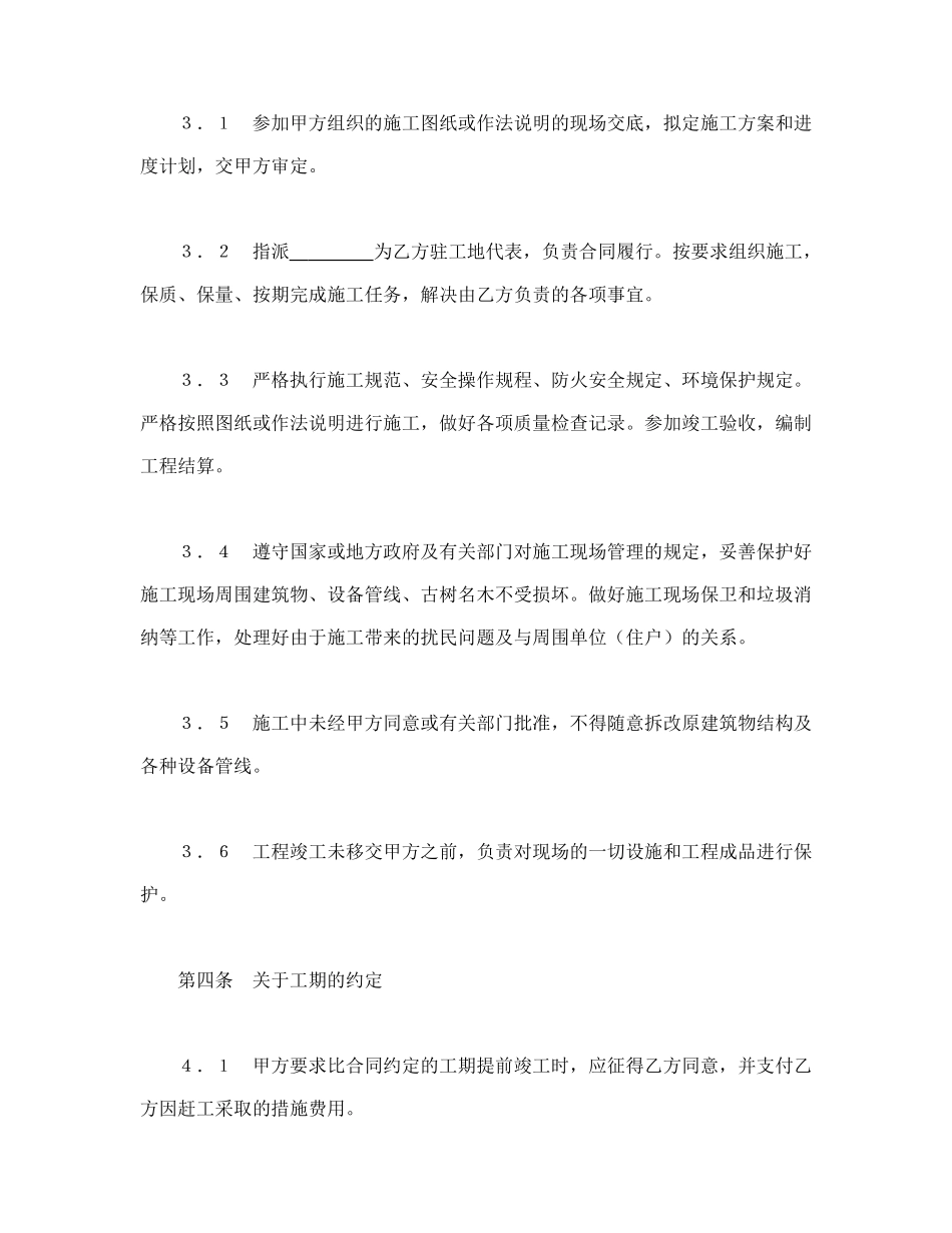 建筑装饰工程施工合同（2）(1).doc_第3页