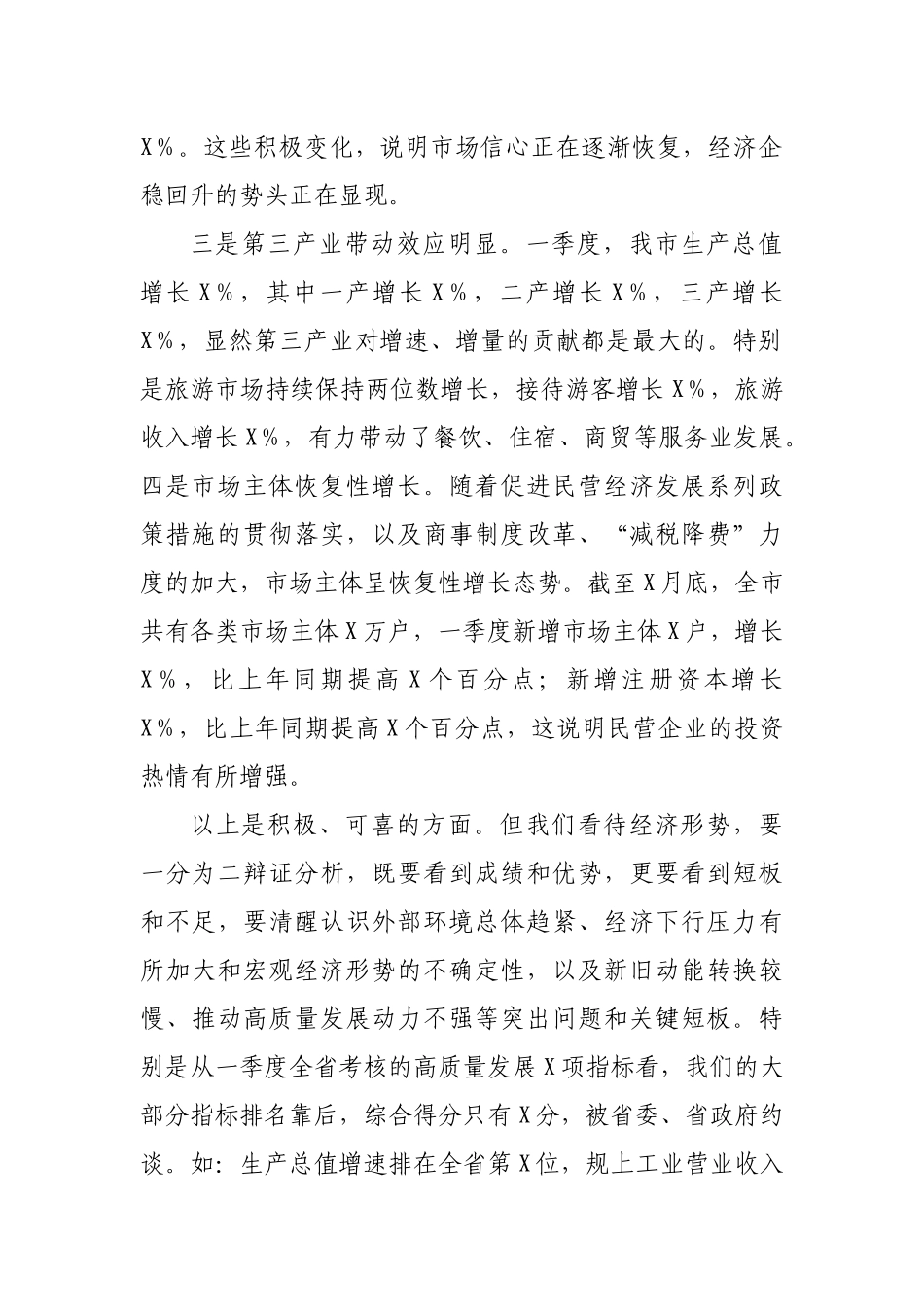 在一季度经济形势分析会上的讲话.docx_第2页
