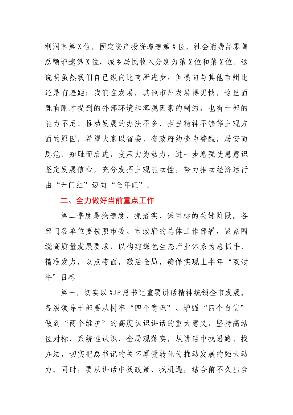 在一季度经济形势分析会上的讲话.docx_第3页