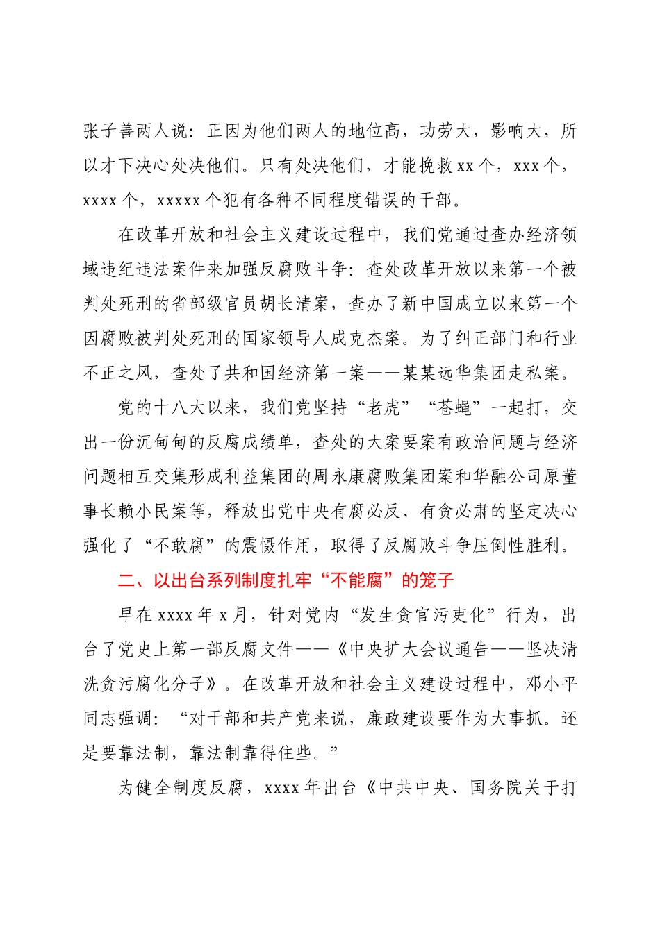 廉政党课：百年党风廉政建设的历史逻辑.docx_第2页