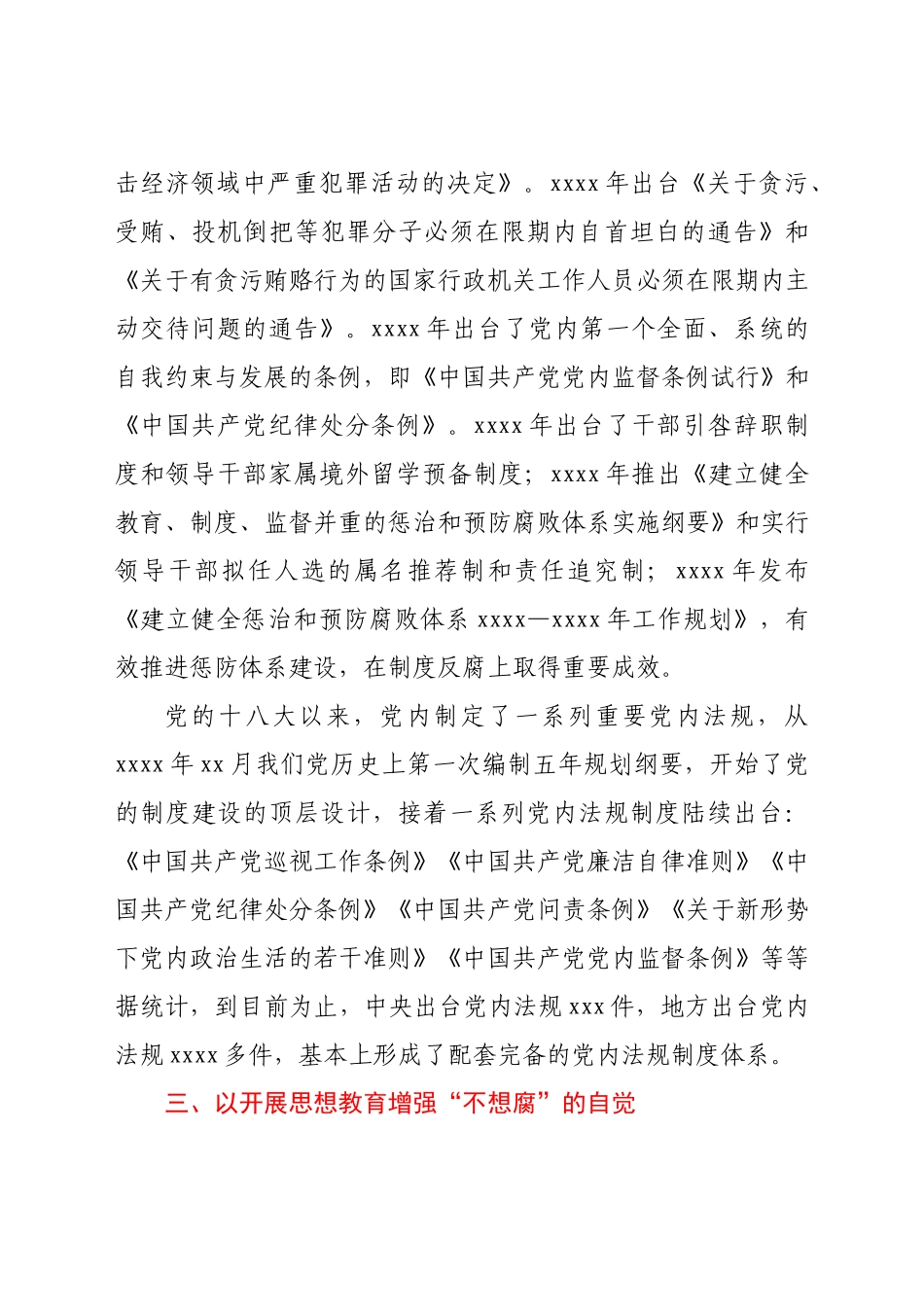 廉政党课：百年党风廉政建设的历史逻辑.docx_第3页