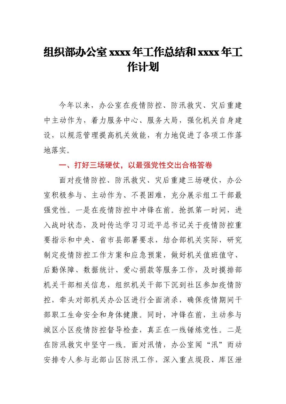 组织部办公室2020年工作总结和2021年工作计划.docx_第1页