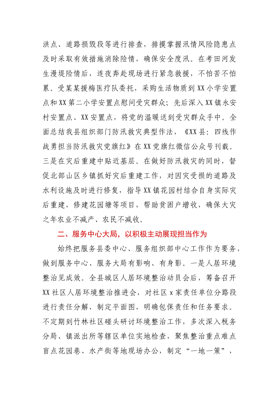 组织部办公室2020年工作总结和2021年工作计划.docx_第2页