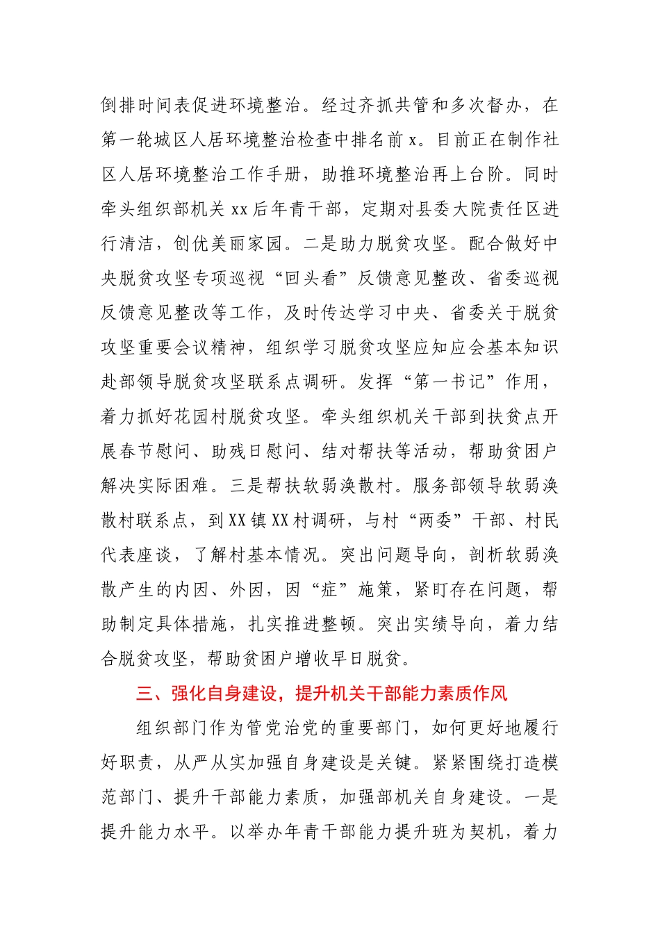 组织部办公室2020年工作总结和2021年工作计划.docx_第3页