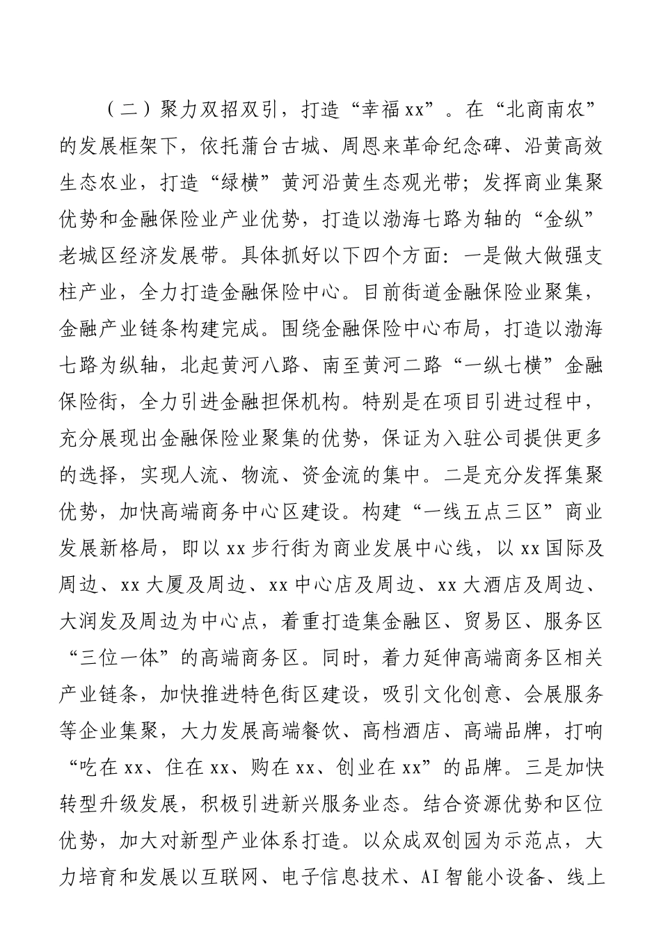 9篇2021年（镇乡、街道专题）党建工作计划汇编.docx_第3页