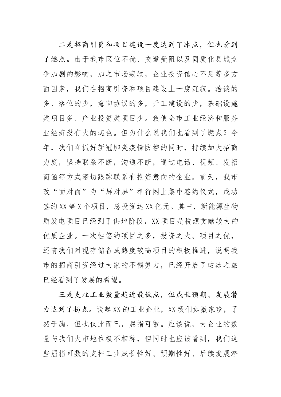 在全市经济工作暨招商引资项目建设工作会议上的讲话.docx_第3页