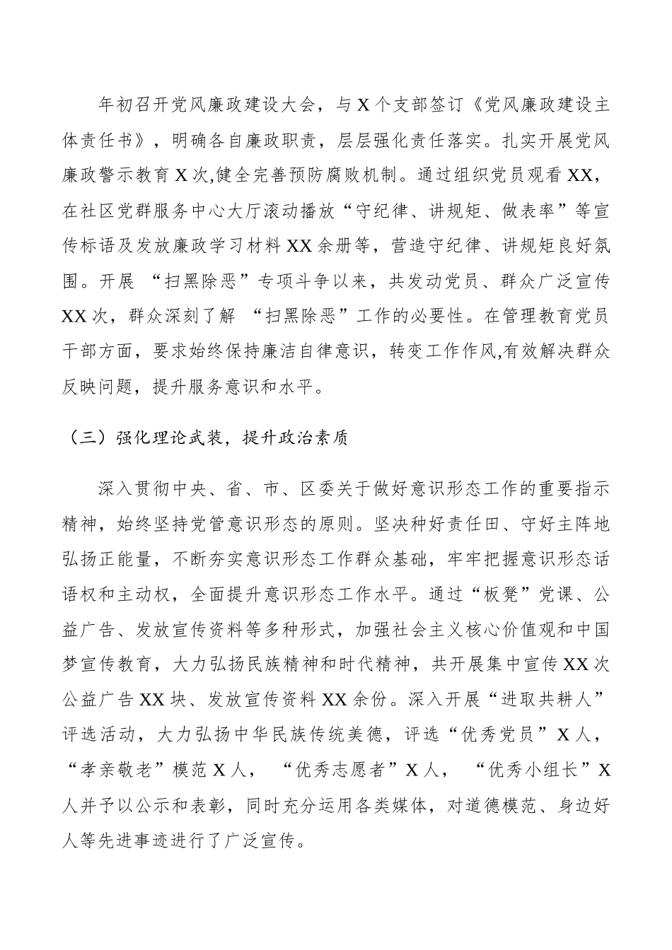 2019年党建工作述职报告（社区或村居）2.docx_第2页