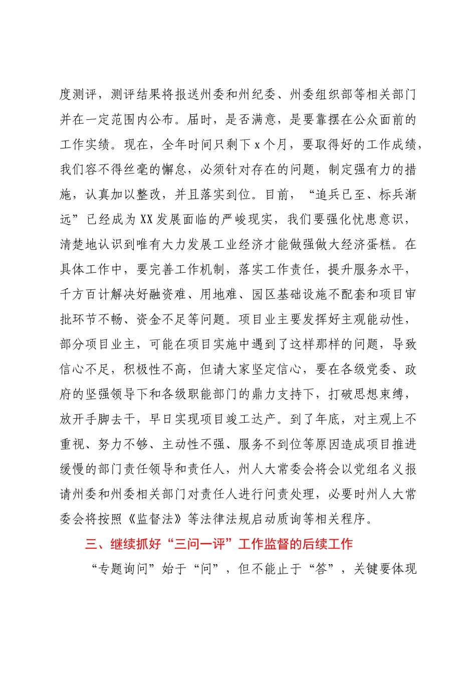 在2021年全州工业投资项目推进情况专题询问会上的讲话.docx_第3页