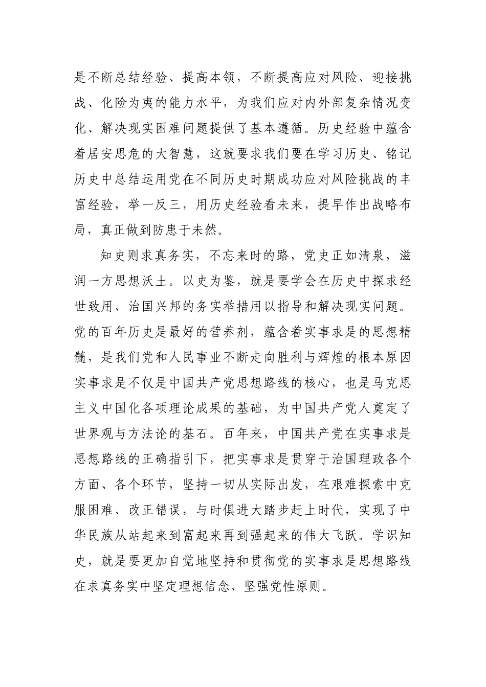 党史学习教育心得体会.docx_第2页