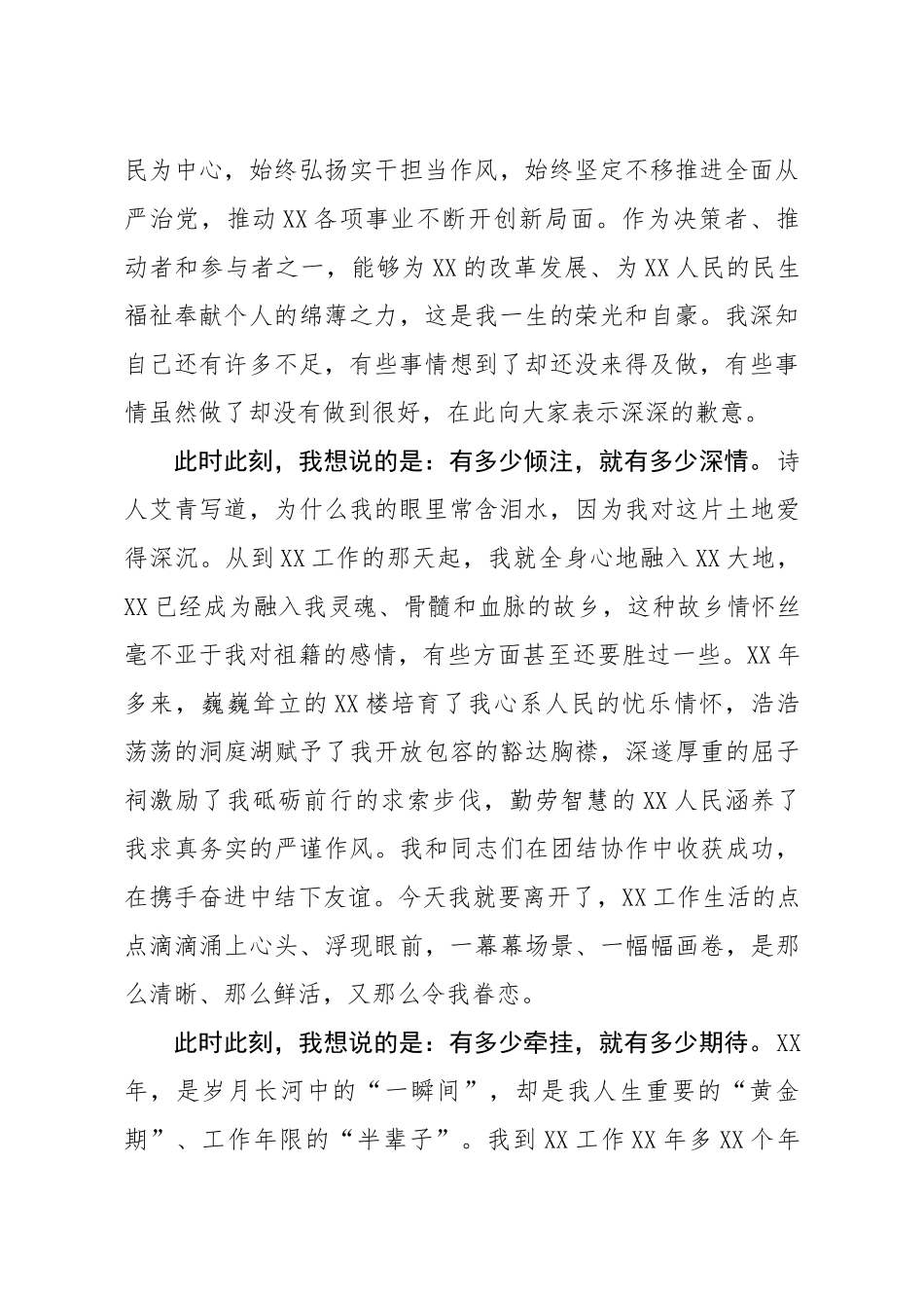 20200324笔友分享市委常委在全市领导干部会的上的讲话.docx_第2页