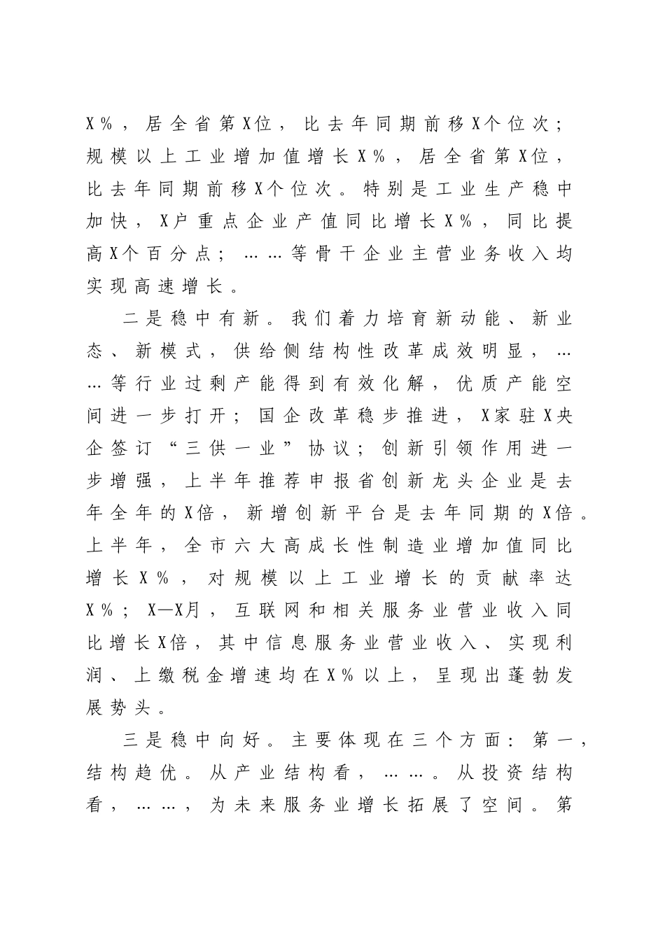 在上半年全市重点工作推进会上的讲话.docx_第2页