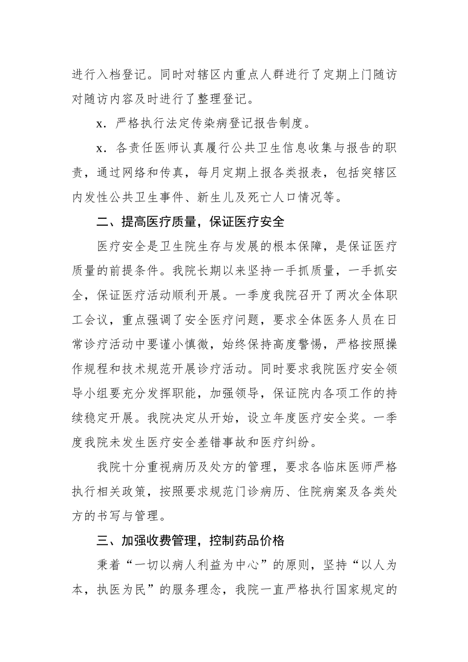 新兴中心卫生院第一季度工作总结.docx_第2页