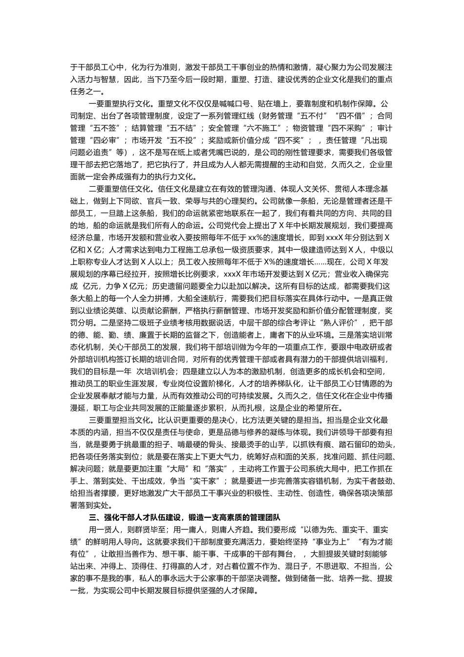 表彰大会讲话.docx_第2页