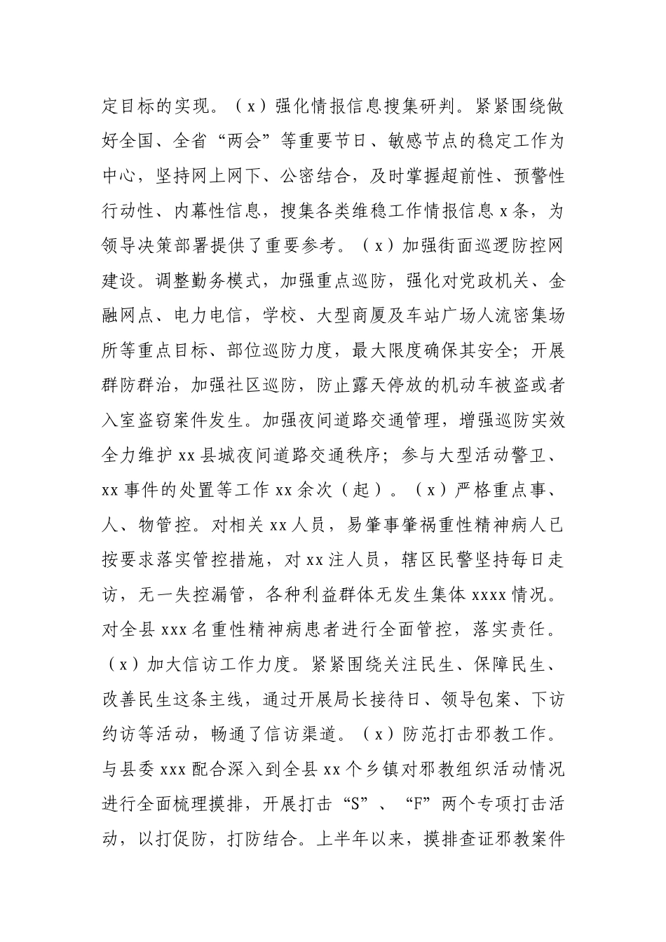 县公安局2021年上半年工作总结.docx_第2页