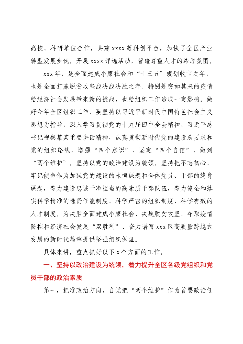 县委组织部长在全区组织工作会议上的讲话.docx_第2页