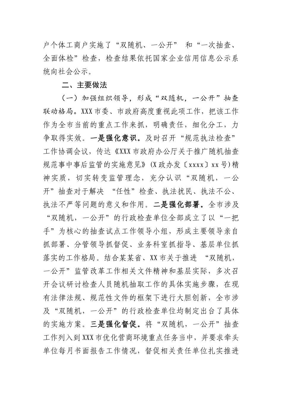 市“规范执法检查”自查报告.docx_第2页