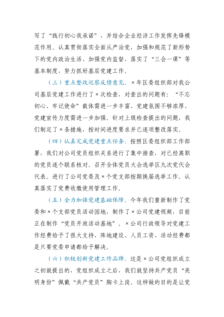 公司党委2020年基层党建工作述职报告.docx_第2页