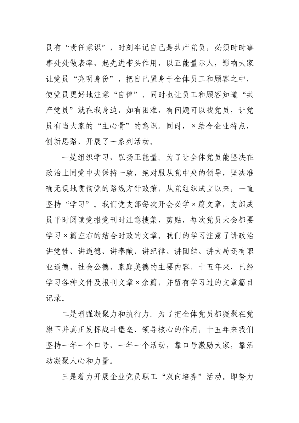 公司党委2020年基层党建工作述职报告.docx_第3页