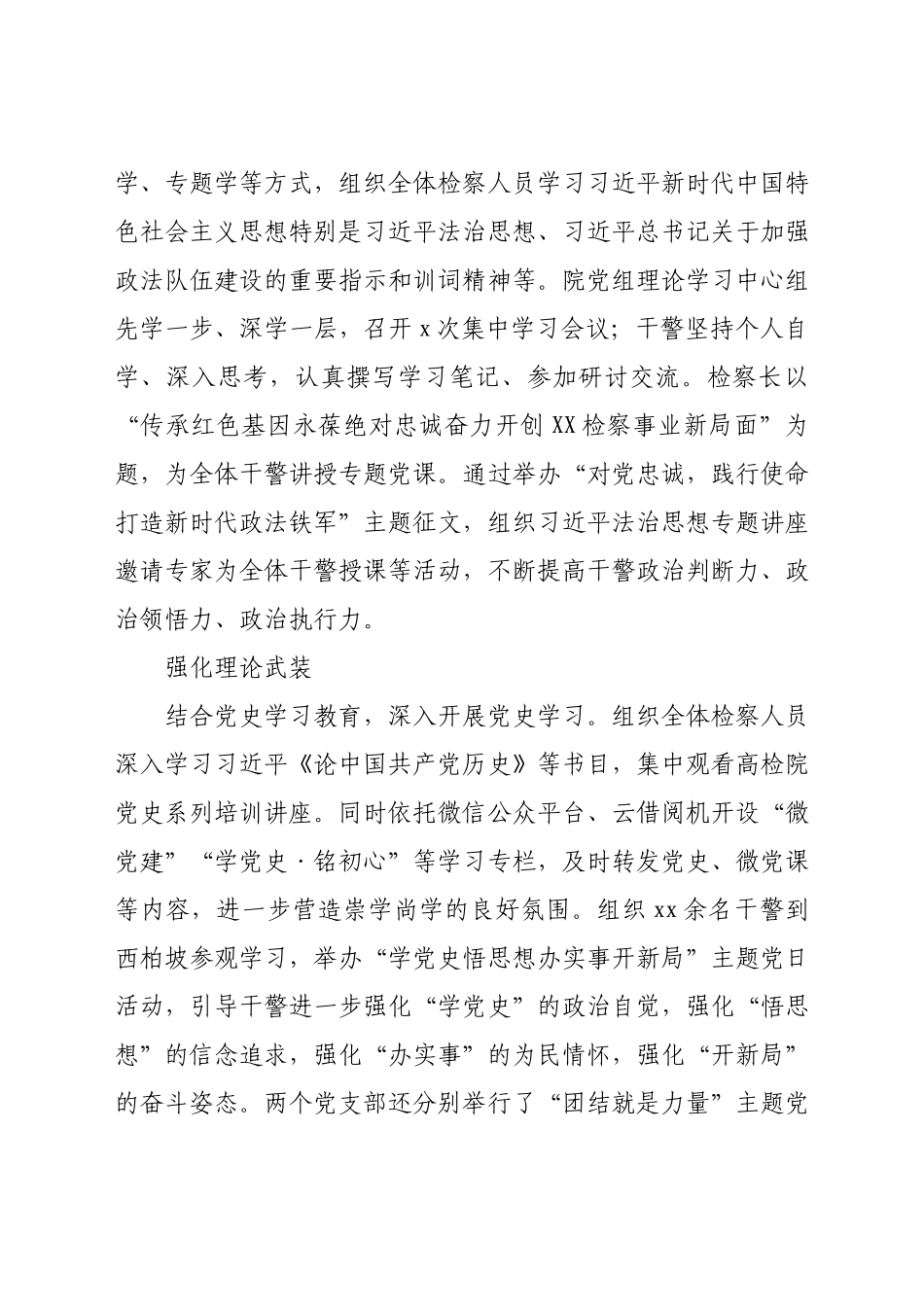 某区检察院2021年上半年落实全面从严治党主体责任工作总结 .docx_第2页
