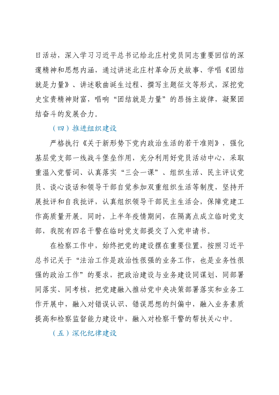 某区检察院2021年上半年落实全面从严治党主体责任工作总结 .docx_第3页