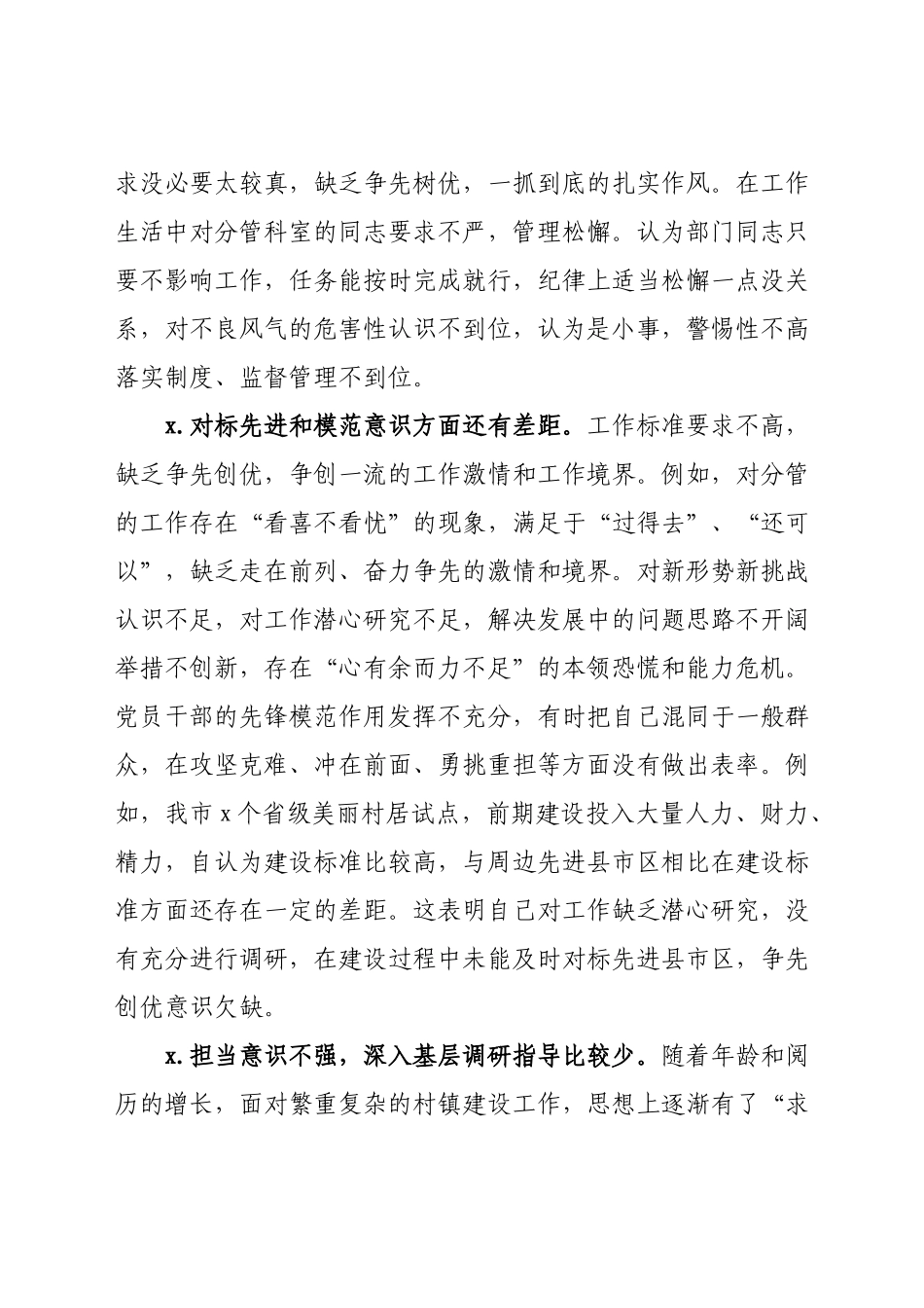 “学党史强党性转作风办实事”专题民主生活会个人发言提纲范文.docx_第2页