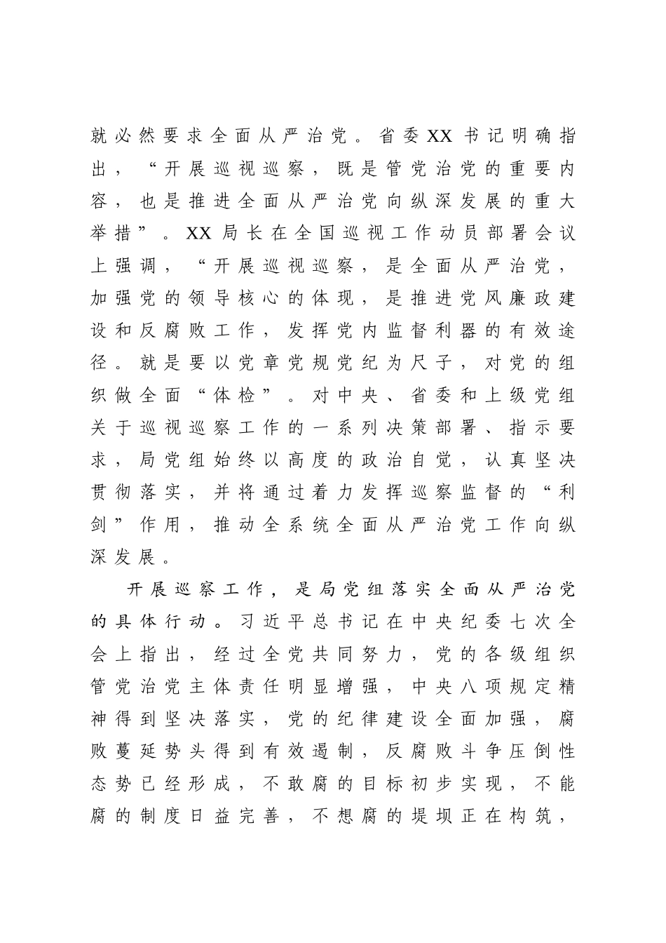 2020040409在巡察工作动员部署会上的讲话.docx_第3页