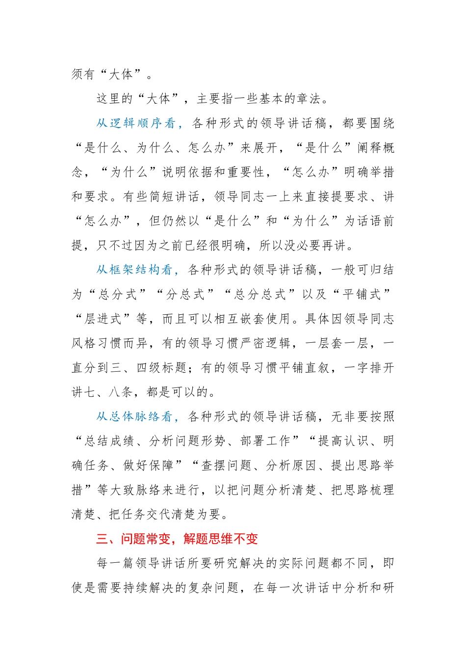 讲话稿的变与不变.docx_第2页