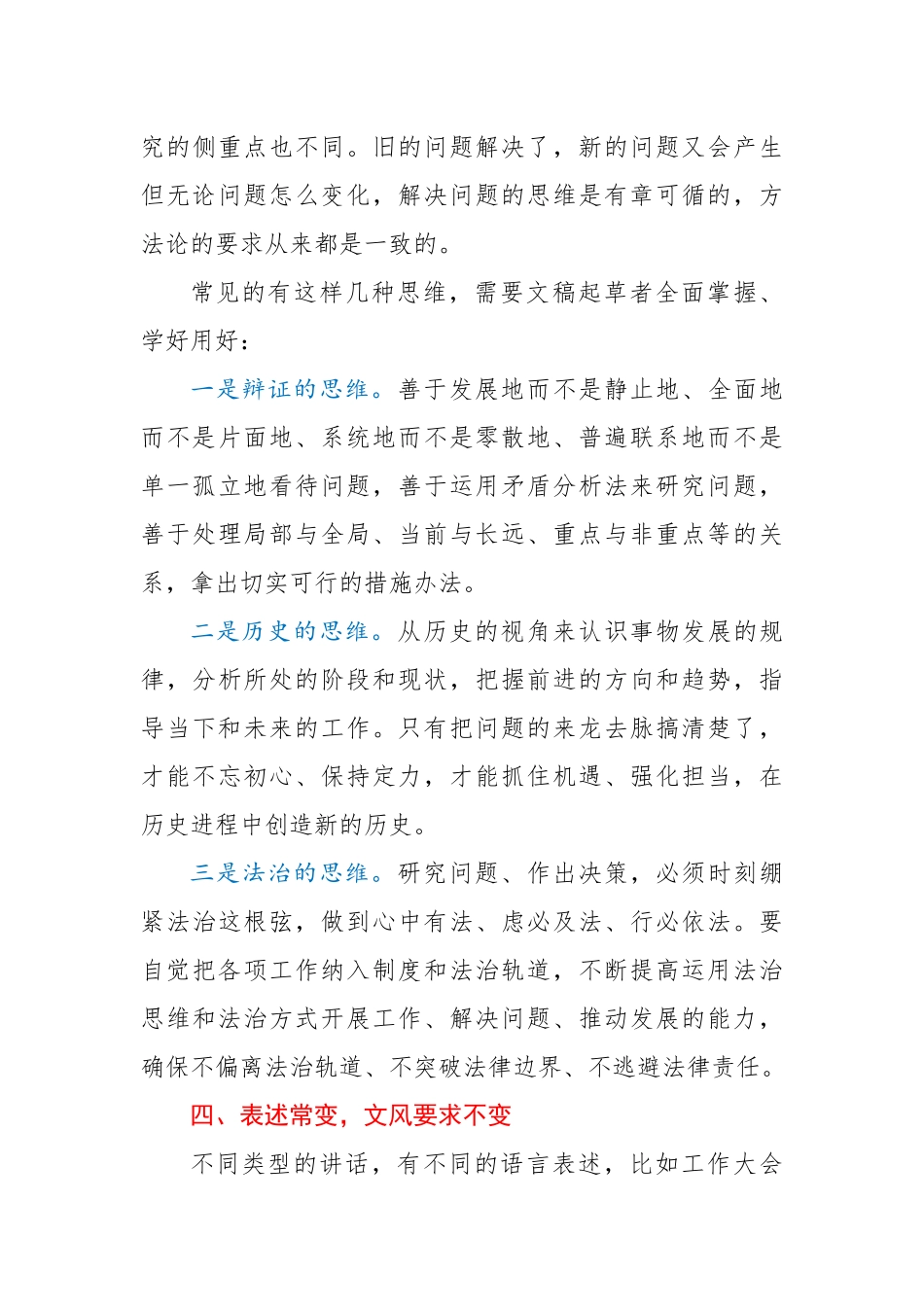 讲话稿的变与不变.docx_第3页