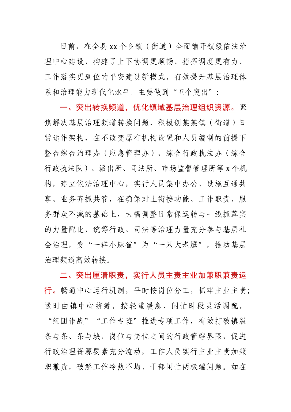 某县推进依法治理中心建设工作情况汇报.docx_第2页