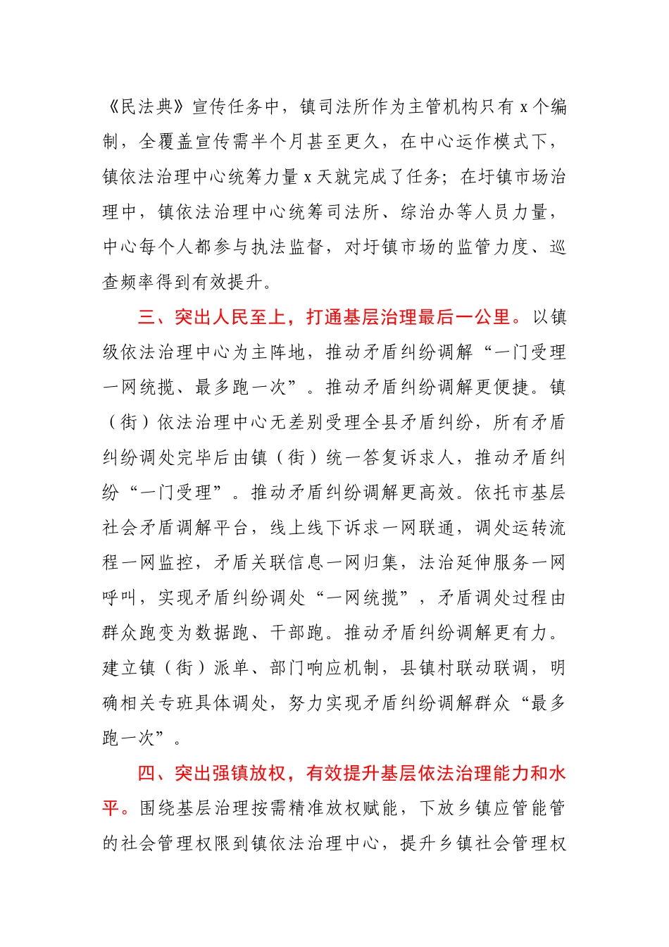 某县推进依法治理中心建设工作情况汇报.docx_第3页