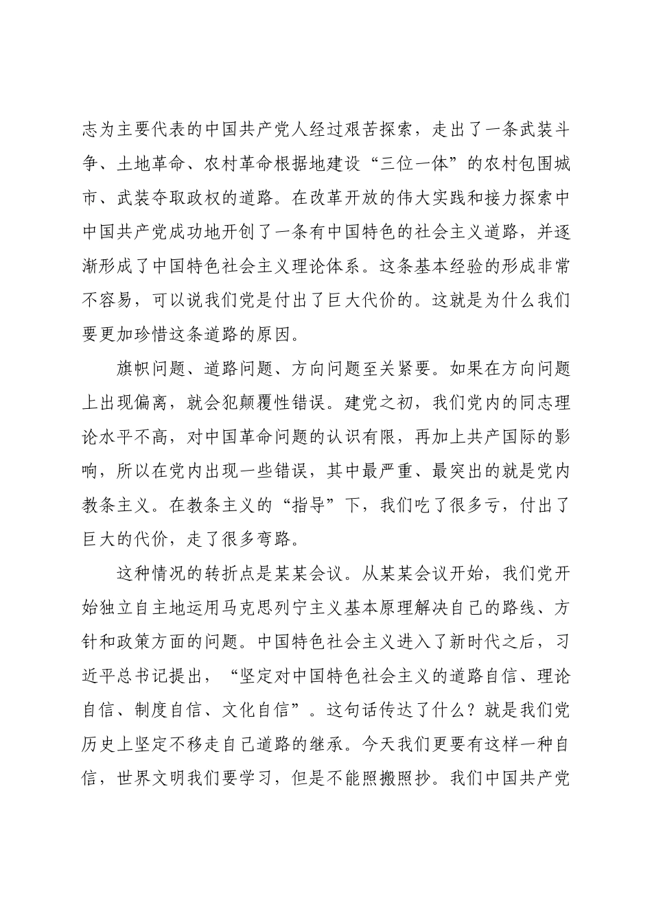党课：党领导革命、建设、改革的基本经验.docx_第2页