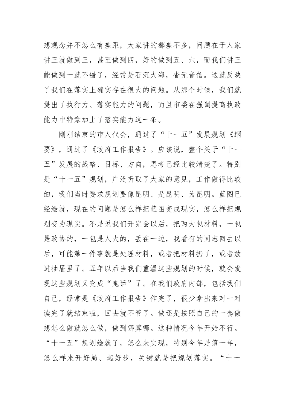 王文涛：在昆明市人民政府全体会议上的讲话.docx_第2页