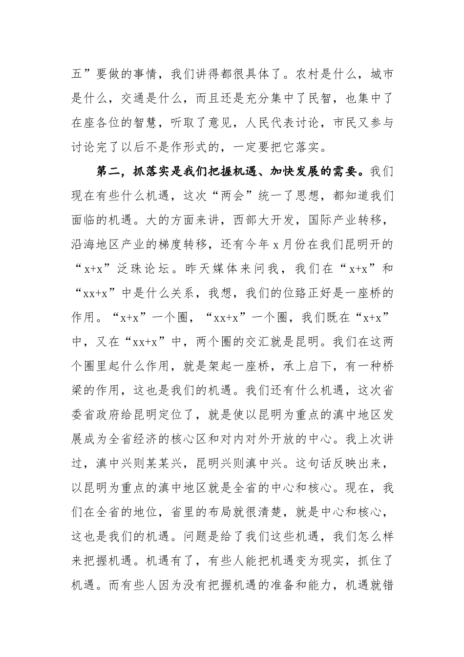 王文涛：在昆明市人民政府全体会议上的讲话.docx_第3页
