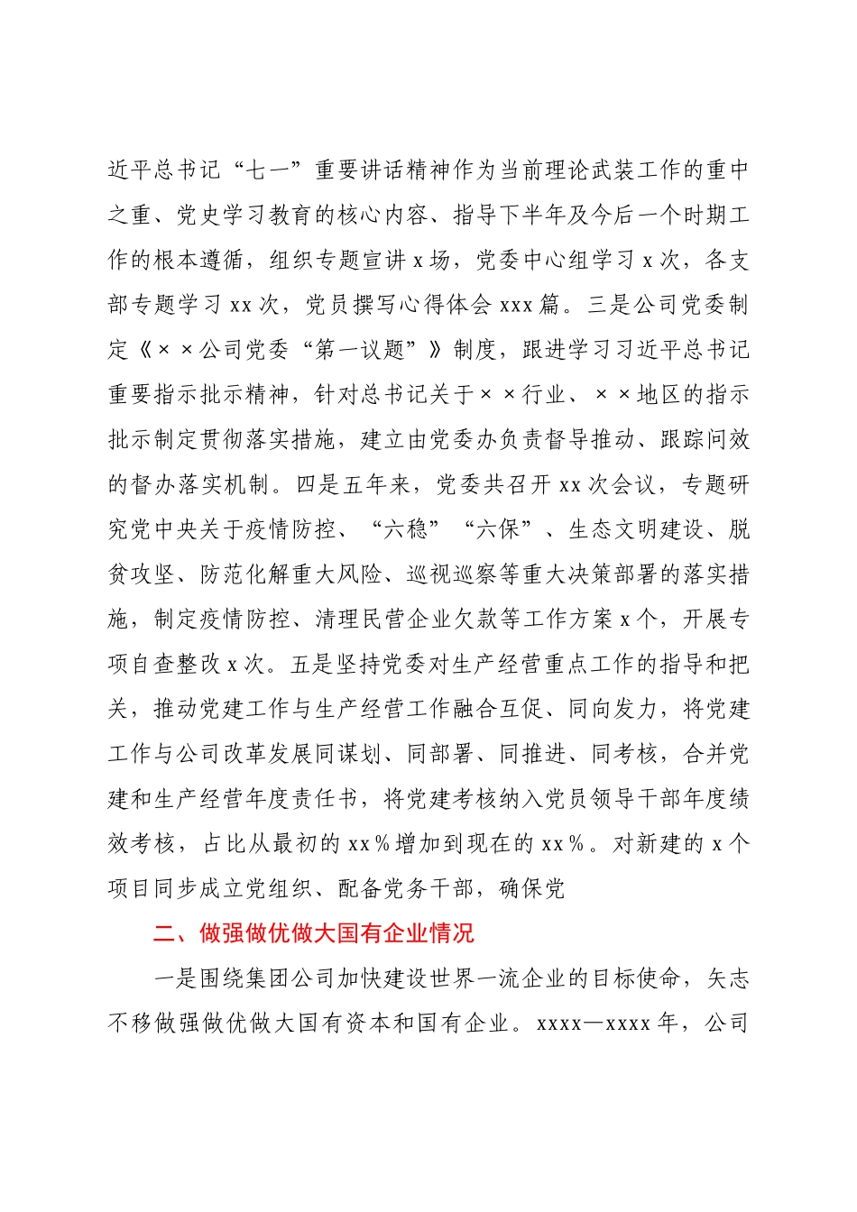 ××公司贯彻全国国企党建会精神“回头看”自查报告.docx_第2页