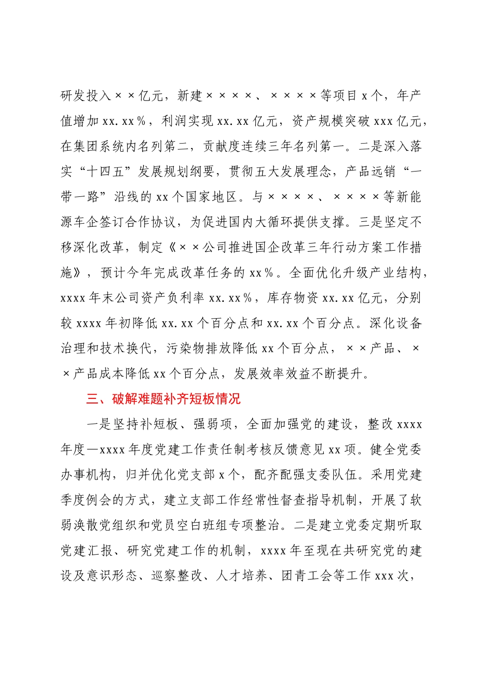 ××公司贯彻全国国企党建会精神“回头看”自查报告.docx_第3页