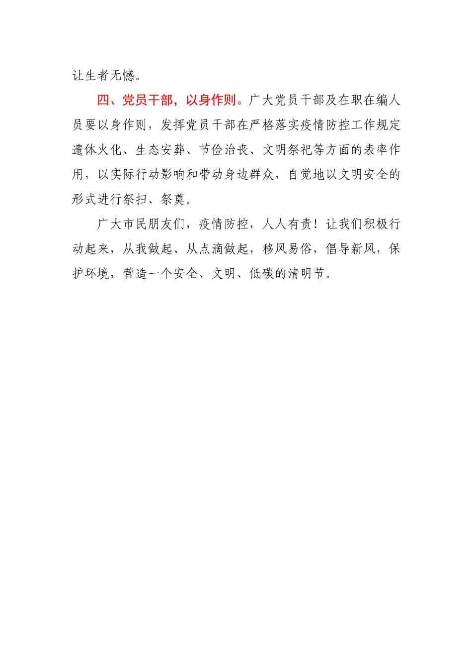 清明节文明祭扫倡议书.docx_第2页