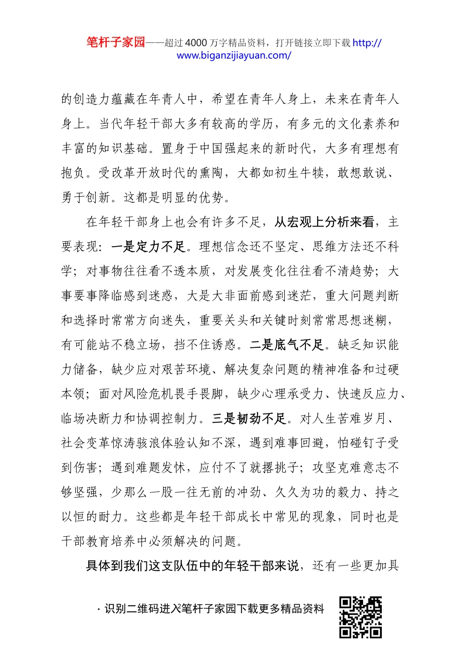 2020101401在担当中历练 在奋斗中成长争做新时代想干事能干事干成事的年轻干部.docx_第2页