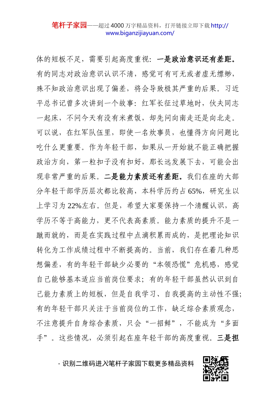 2020101401在担当中历练 在奋斗中成长争做新时代想干事能干事干成事的年轻干部.docx_第3页