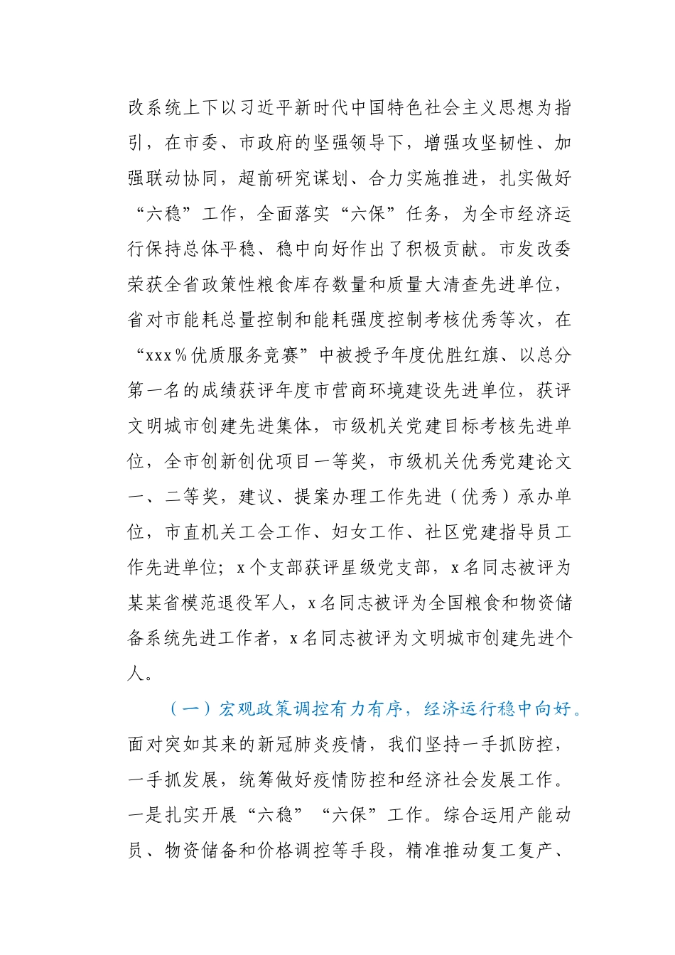 在全市发展和改革工作会议上的讲话.docx_第2页