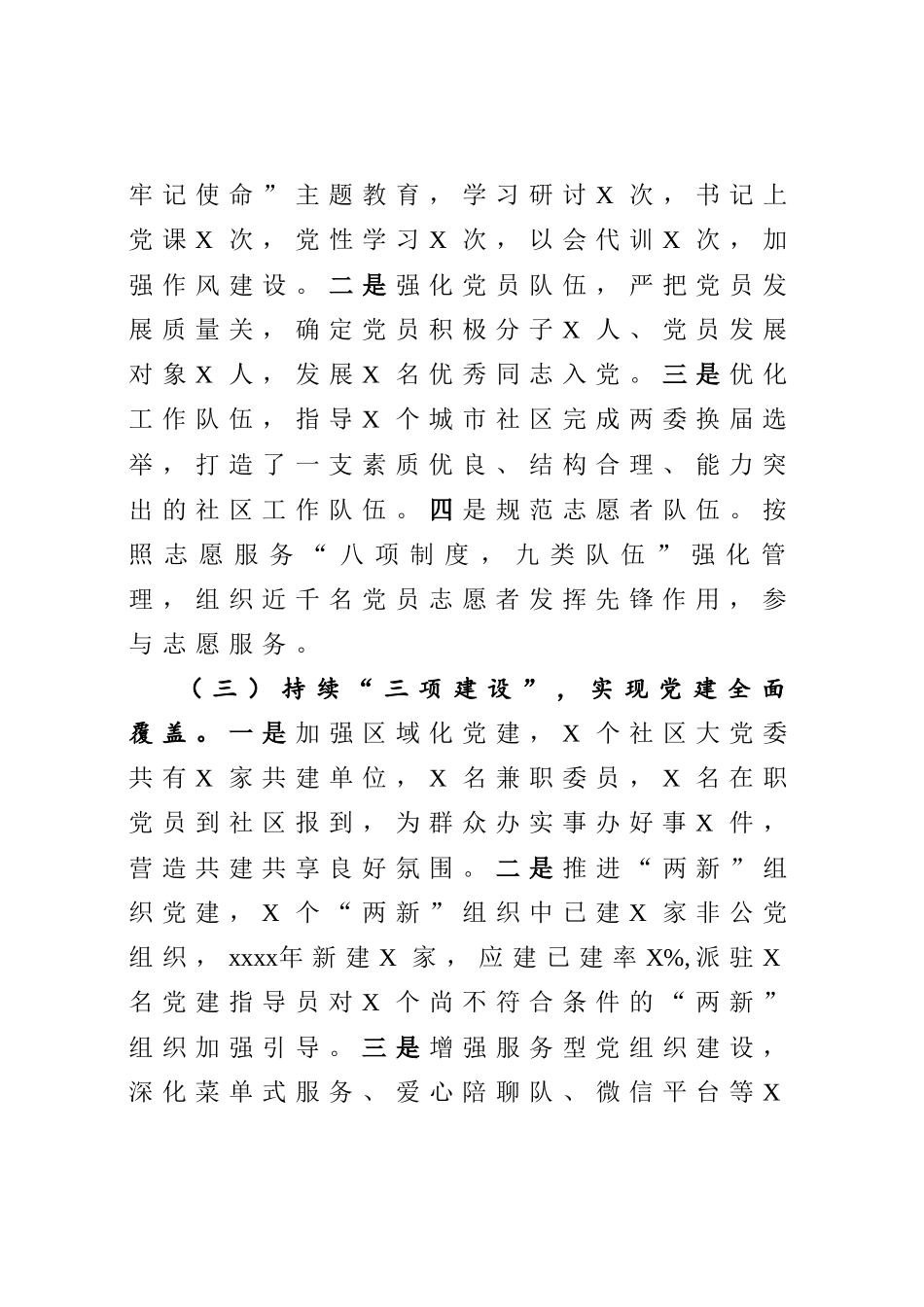 2020033007抓基层党建工作述职报告.docx_第2页