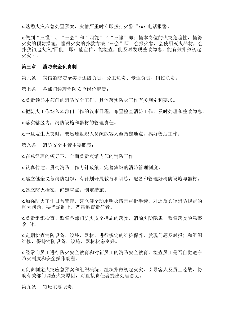 宾馆消防安全管理制度..doc_第2页