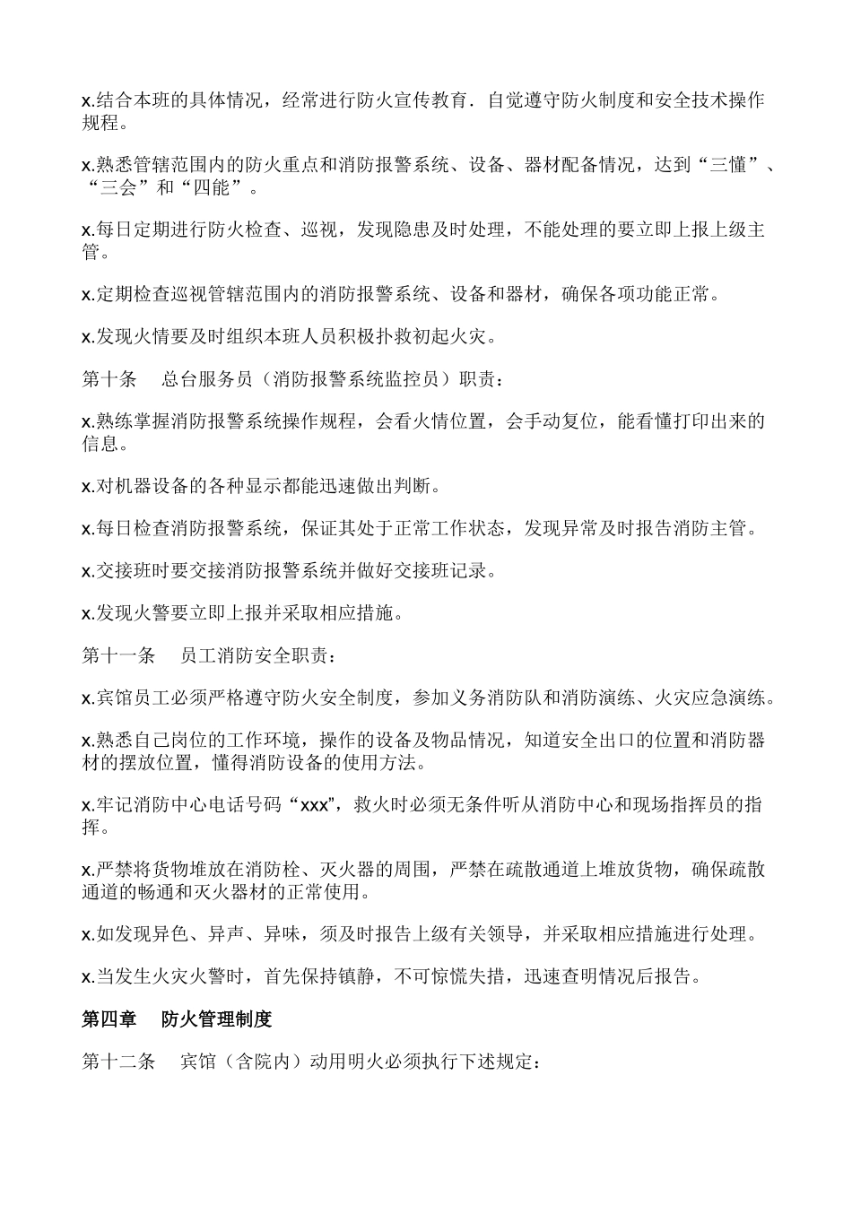 宾馆消防安全管理制度..doc_第3页