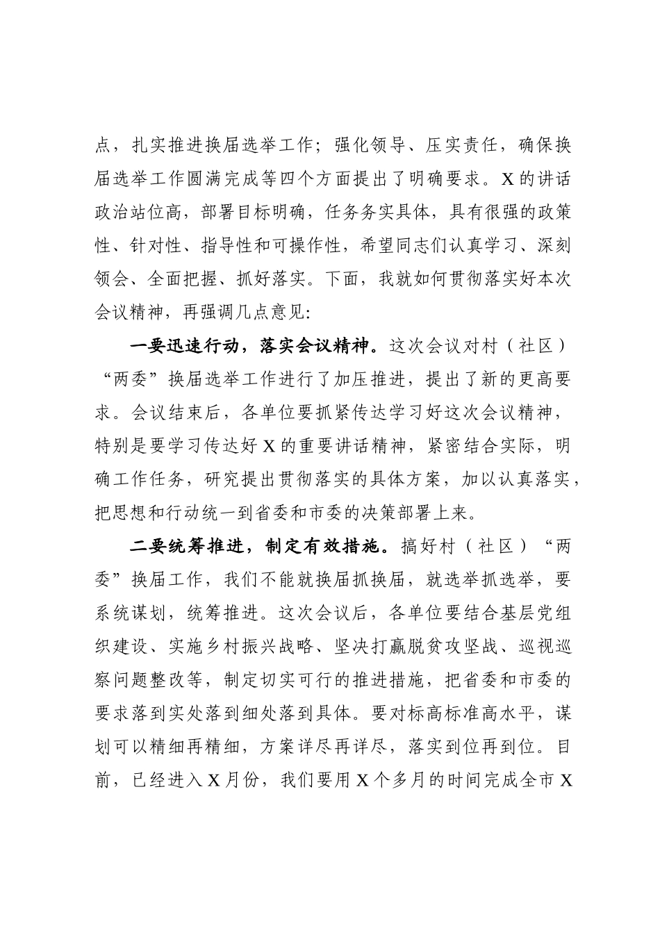 20201215全市村社区两委换届选举上的主持讲话.doc_第3页