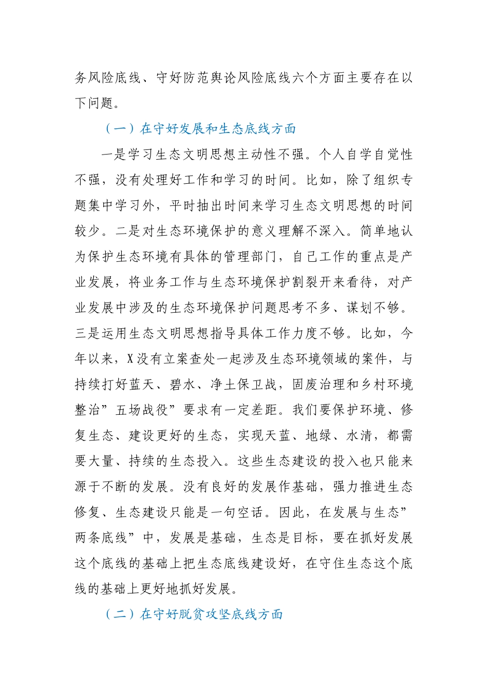 公司领导 “防风险、守底线”专题会议个人发言材料.docx_第3页